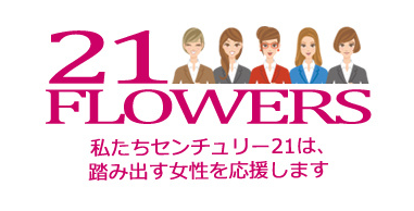 センチュリー21が運営する、女性の住生活と働き方を応援するマガジン