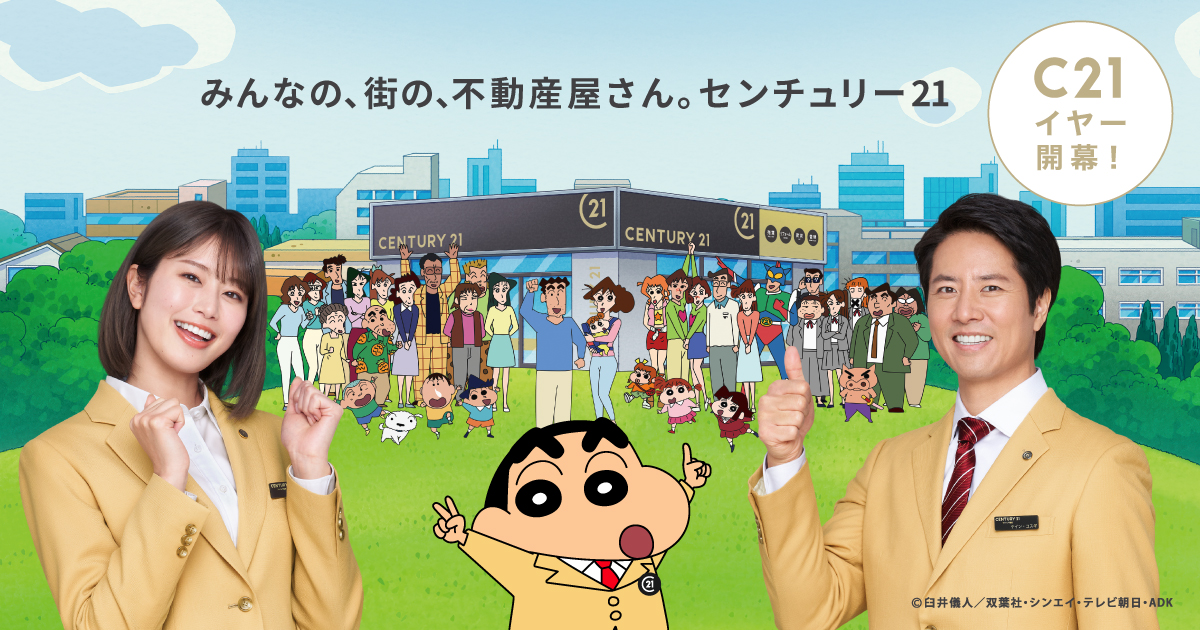 みんなの街の不動産屋さんセンチュリー21エムアイ不動産のイメージ画像