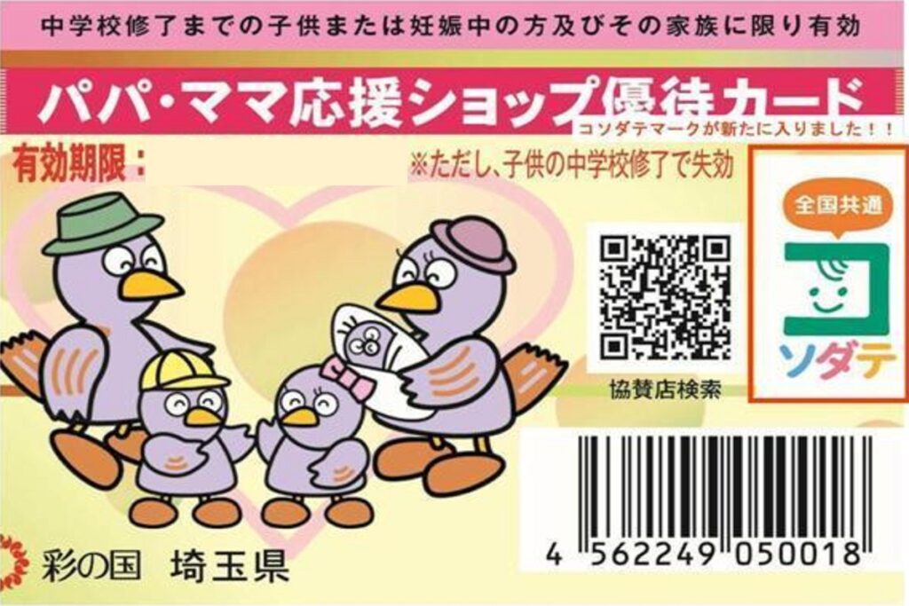 パパママカード優待プレゼント